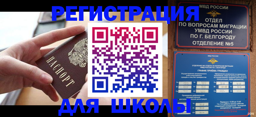 миграционный учет в Кусе