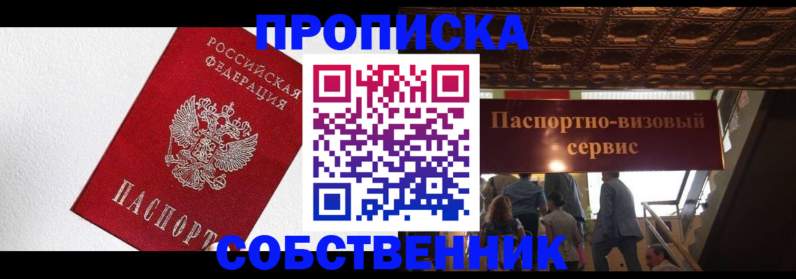 временная регистрация для школы в Кусе